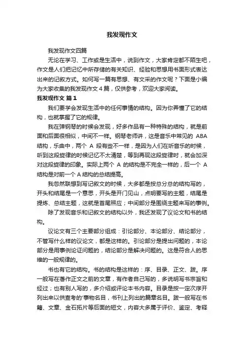 我发现作文四篇