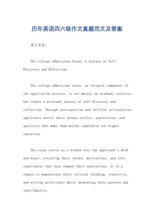 历年英语四六级作文真题范文及答案