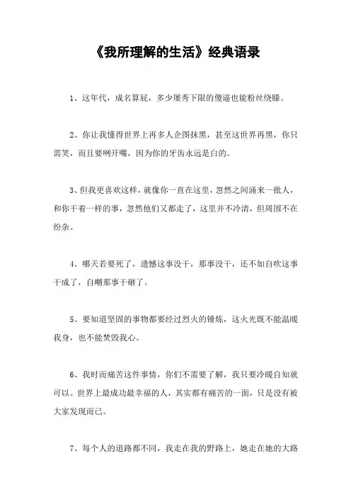 《我所理解的生活》经典语录