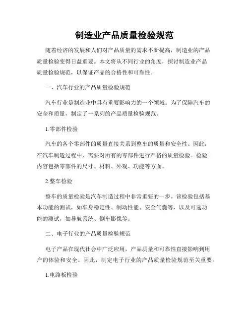 制造业产品质量检验规范