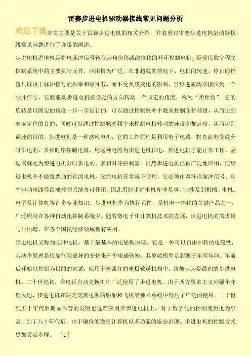 雷赛步进电机驱动器接线常见问题分析