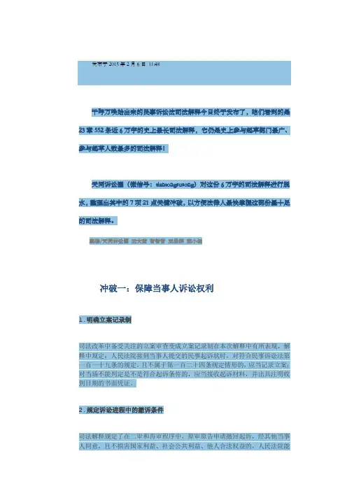 新民诉法的司法解释
