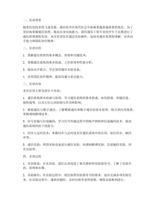 通信原理课程实训报告
