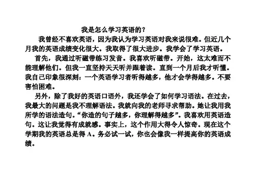 我是怎么学习英语的