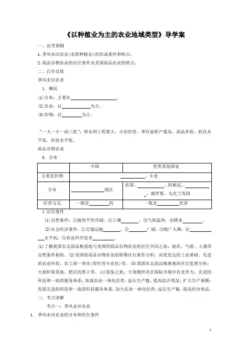人教版高一地理必修二导学案：3.2《以种植业为主的农业地域类型》3