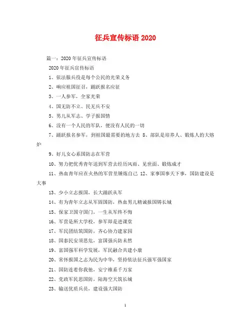 征兵宣传标语2020