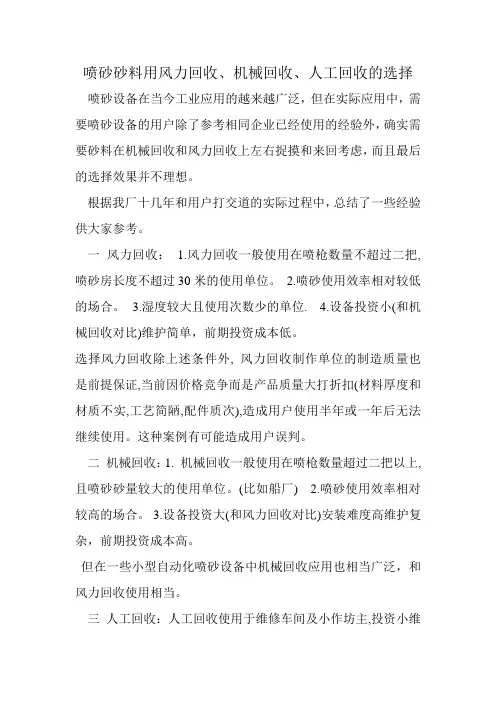 喷砂房砂料用机械回收和风力回收的选择