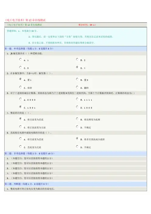 《电工电子技术》第12章在线测试