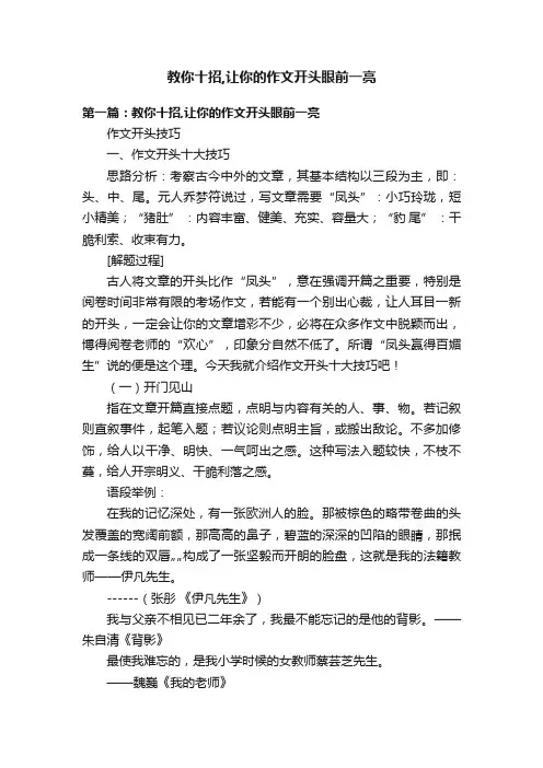 教你十招,让你的作文开头眼前一亮