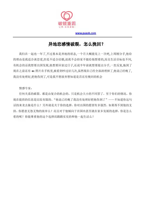 异地恋感情破裂,怎么挽回？