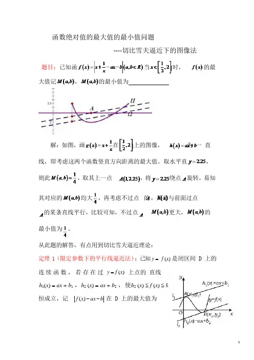 函数绝对值的最大值最小值问题