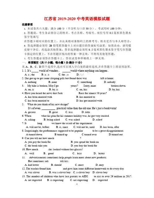 江苏省2019-2020中考英语模拟试题(含答案)