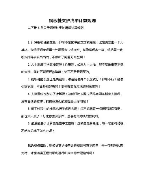 钢板桩支护清单计算规则