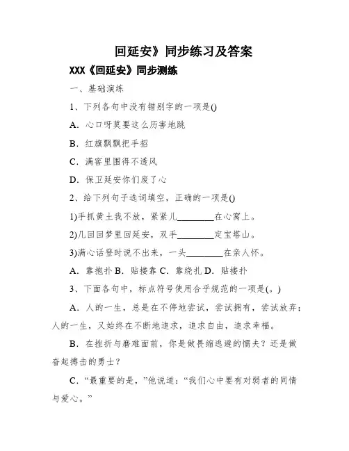 回延安》同步练习及答案