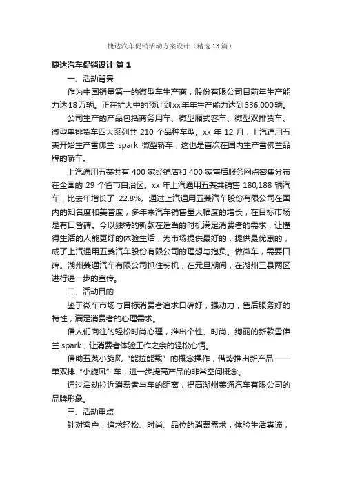 捷达汽车促销活动方案设计（精选13篇）