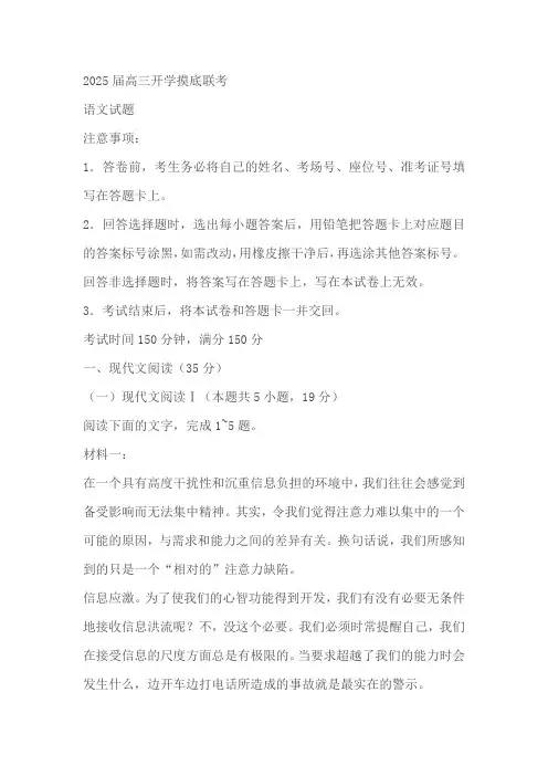 山东省枣庄市第八中学2025届高三上学期开学摸底考试语文试卷(含答案)