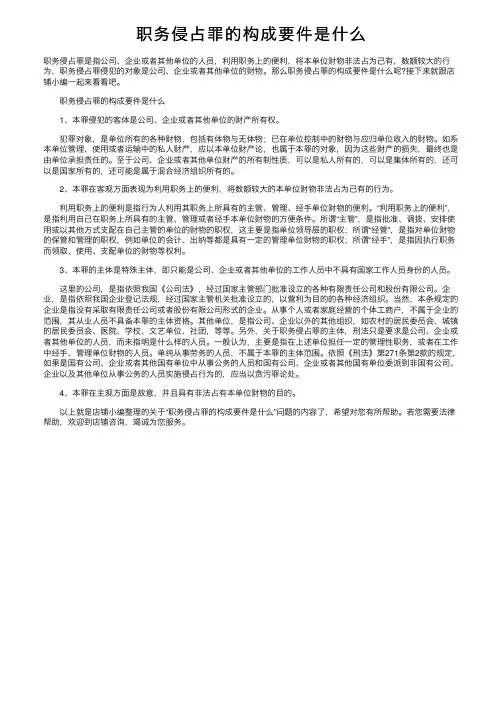职务侵占罪的构成要件是什么