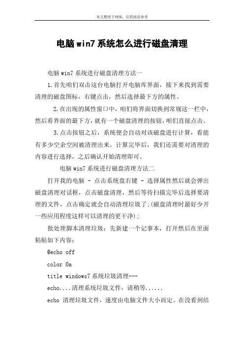 电脑win7系统怎么进行磁盘清理