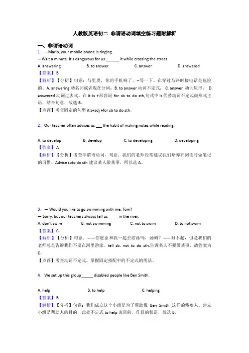 人教版英语初二 非谓语动词填空练习题附解析