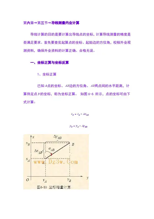 坐标正反算定义及公式