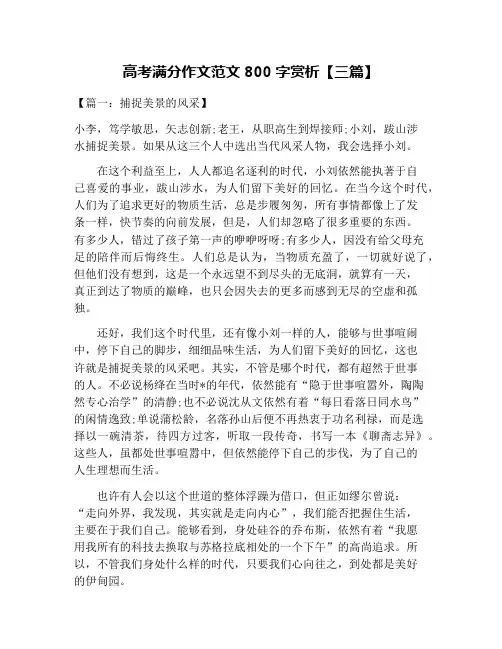 高考满分作文范文800字赏析【三篇】