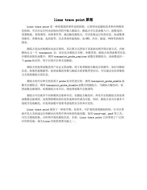 linux trace point原理