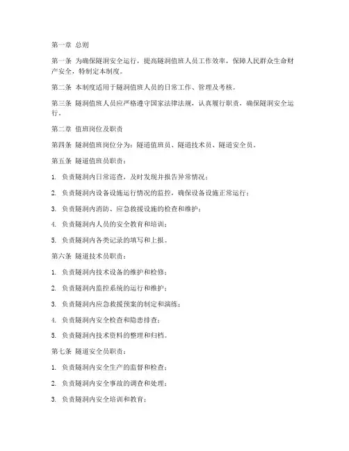 隧洞值班人员管理制度