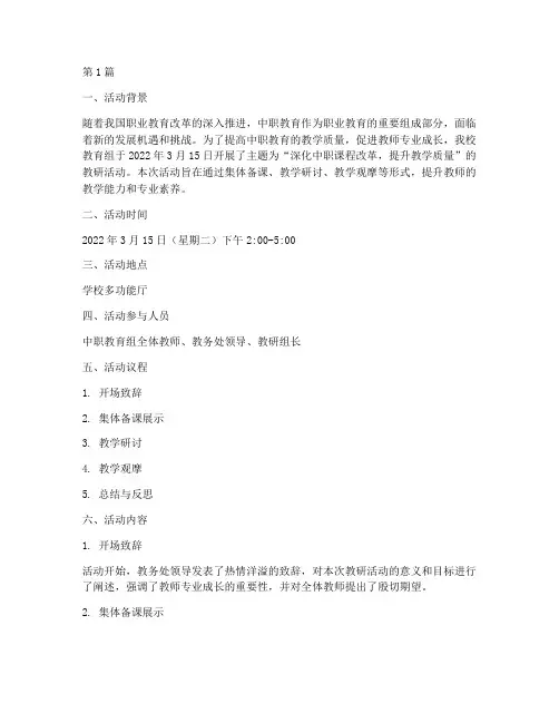 中职教育组教研活动记录(3篇)