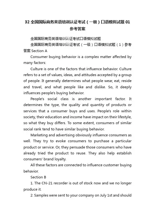 32全国国际商务英语培训认证考试（一级）口语模拟试题01参考答案
