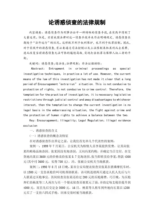 诱惑侦查~