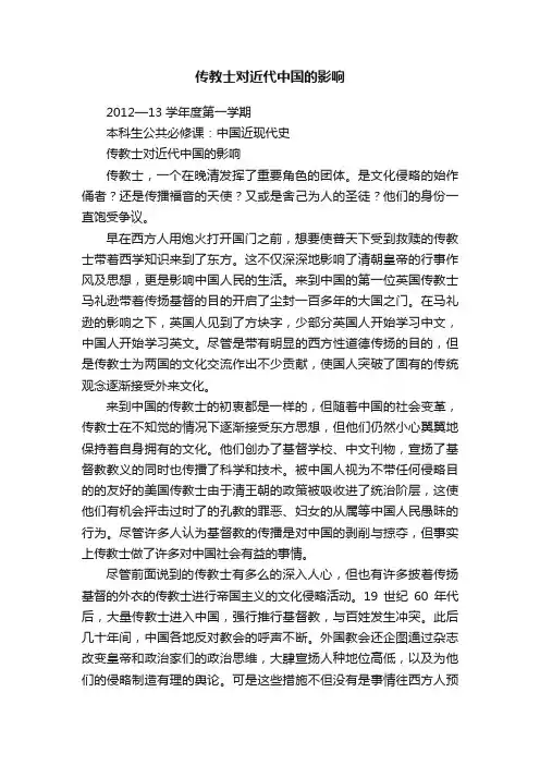 传教士对近代中国的影响
