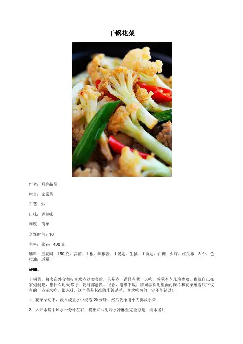 干锅花菜 - 美食杰