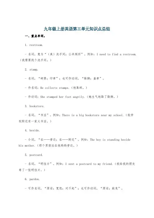 九年级上册英语第三单元知识点总结