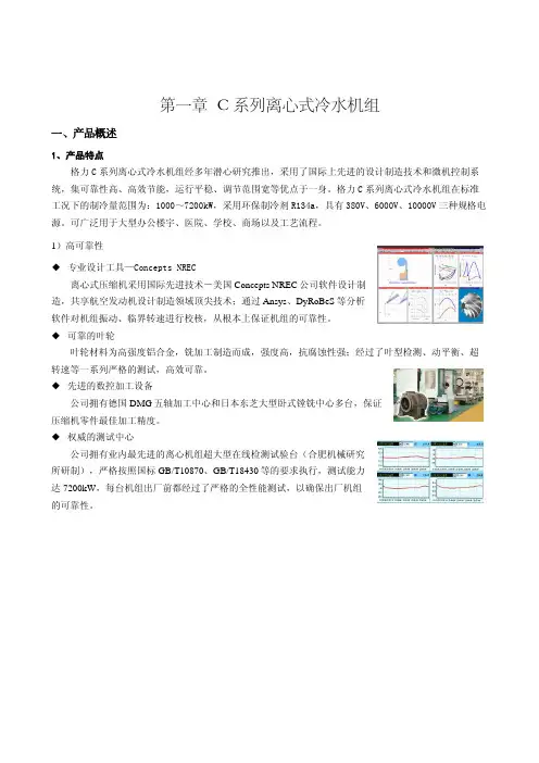 c系列离心式冷水机组设计选型手册