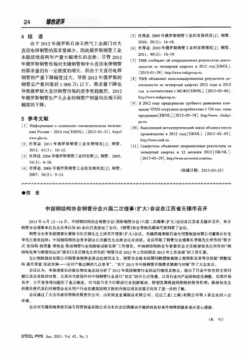 中国钢结构协会钢管分会六届二次理事(扩大)会议在江苏省无锡市召开