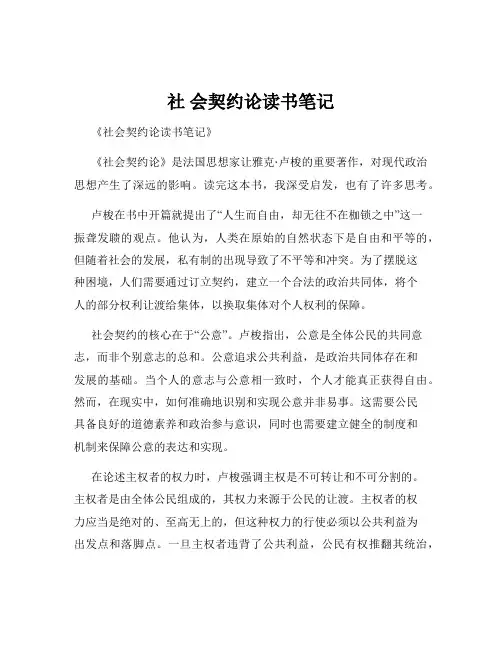 社 会契约论读书笔记
