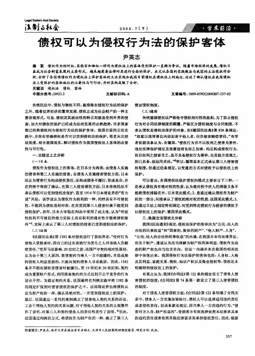 债权可以为侵权行为法的保护客体