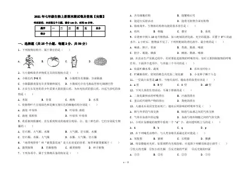 2021年七年级生物上册期末测试卷及答案【完整】