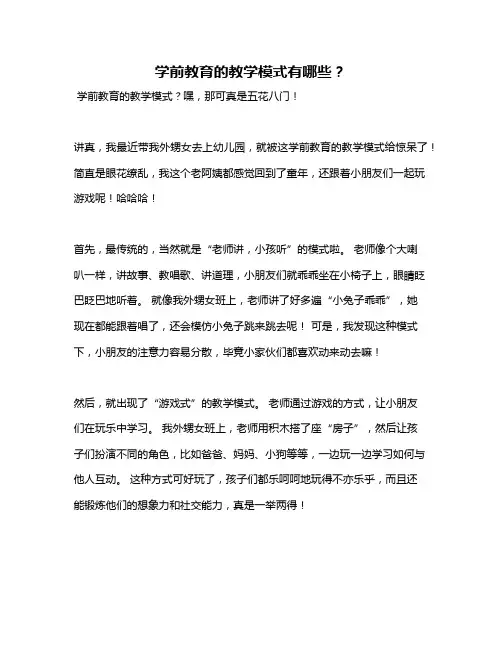 学前教育的教学模式有哪些?