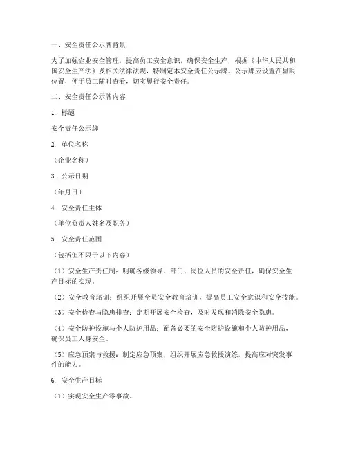 安全责任公示牌模板