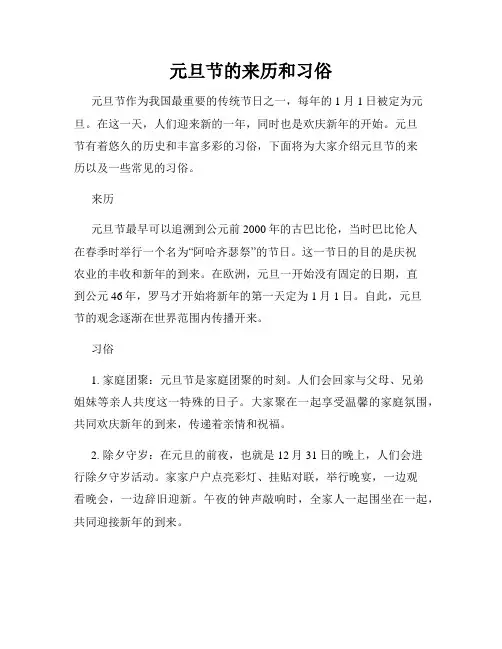元旦节的来历和习俗