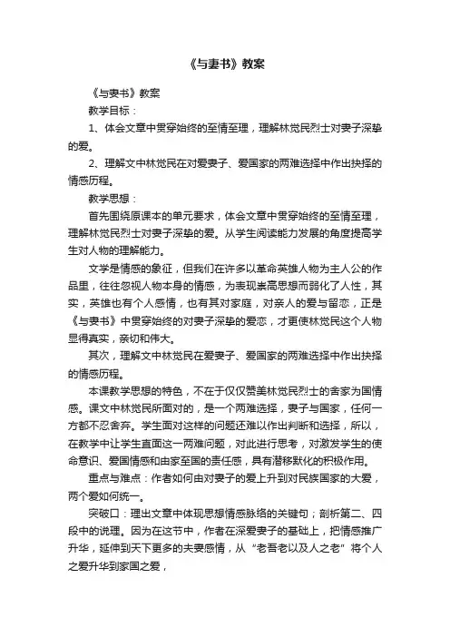 《与妻书》教案