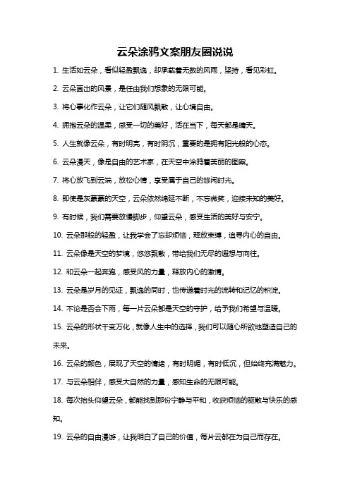云朵涂鸦文案朋友圈说说