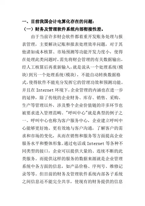 目前我国会计电算化存在的问题