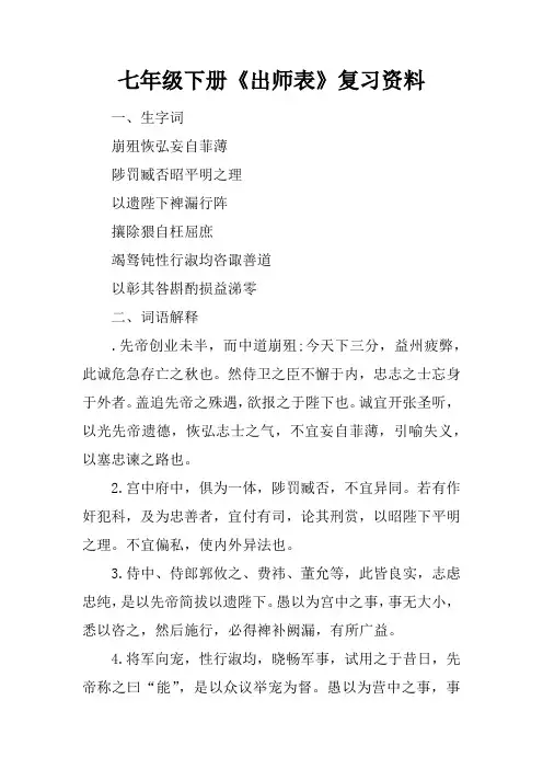 七年级下册《出师表》复习资料