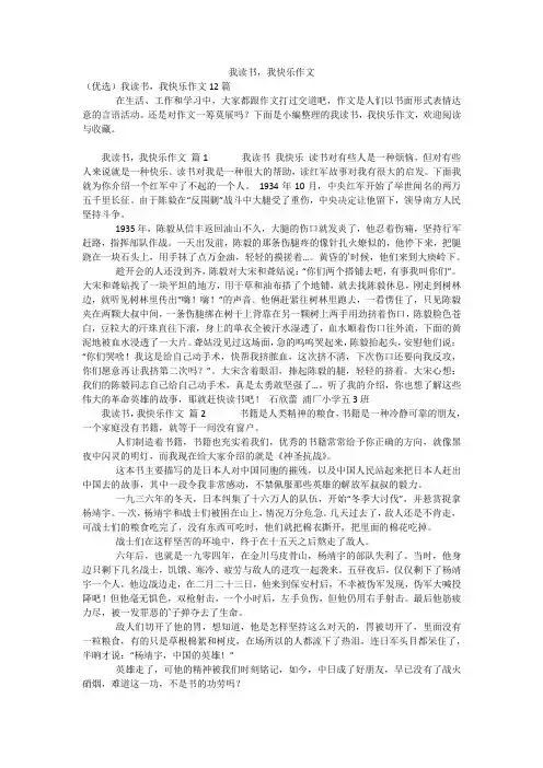 我读书,我快乐作文
