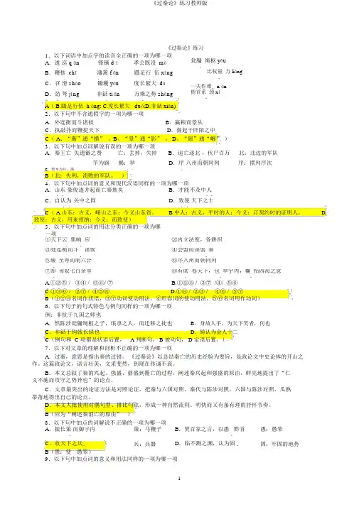 《过秦论》练习教师版