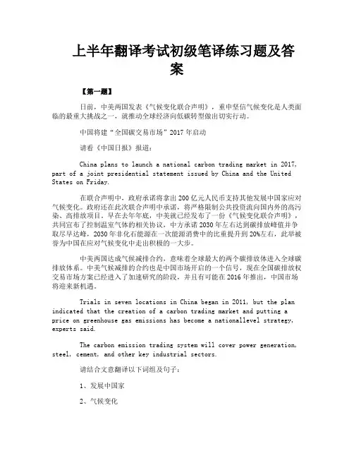 上半年翻译考试初级笔译练习题及答案