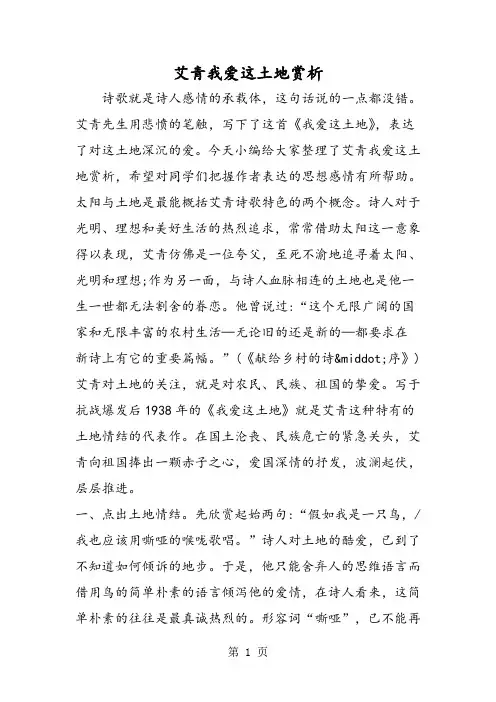 艾青我爱这土地赏析