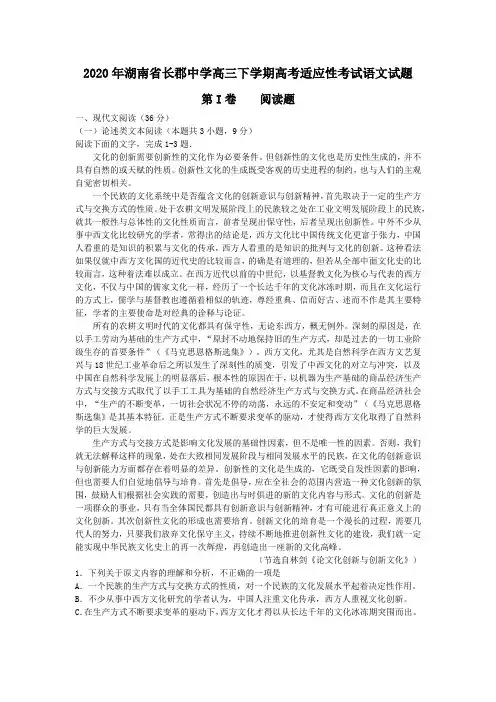 2020届湖南省长郡中学高三下学期高考适应性考试语文试题  word版